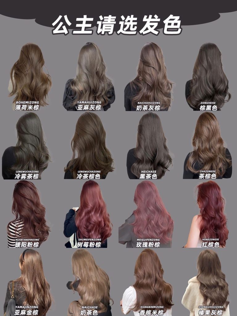 公主们，你的本命发色找到了吗？-优美阁